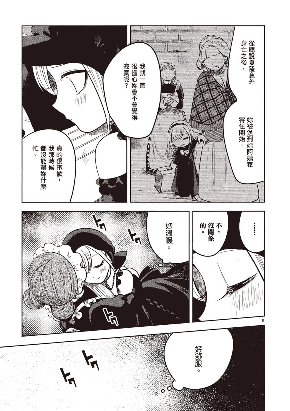 死神少爺與黑女僕 - 第05卷(3/4) - 6