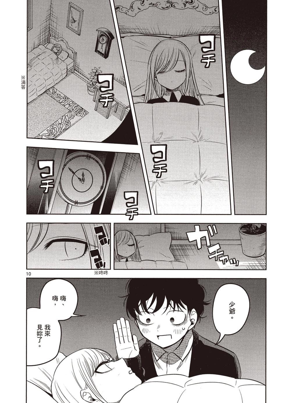 死神少爺與黑女僕 - 第05卷(3/4) - 7