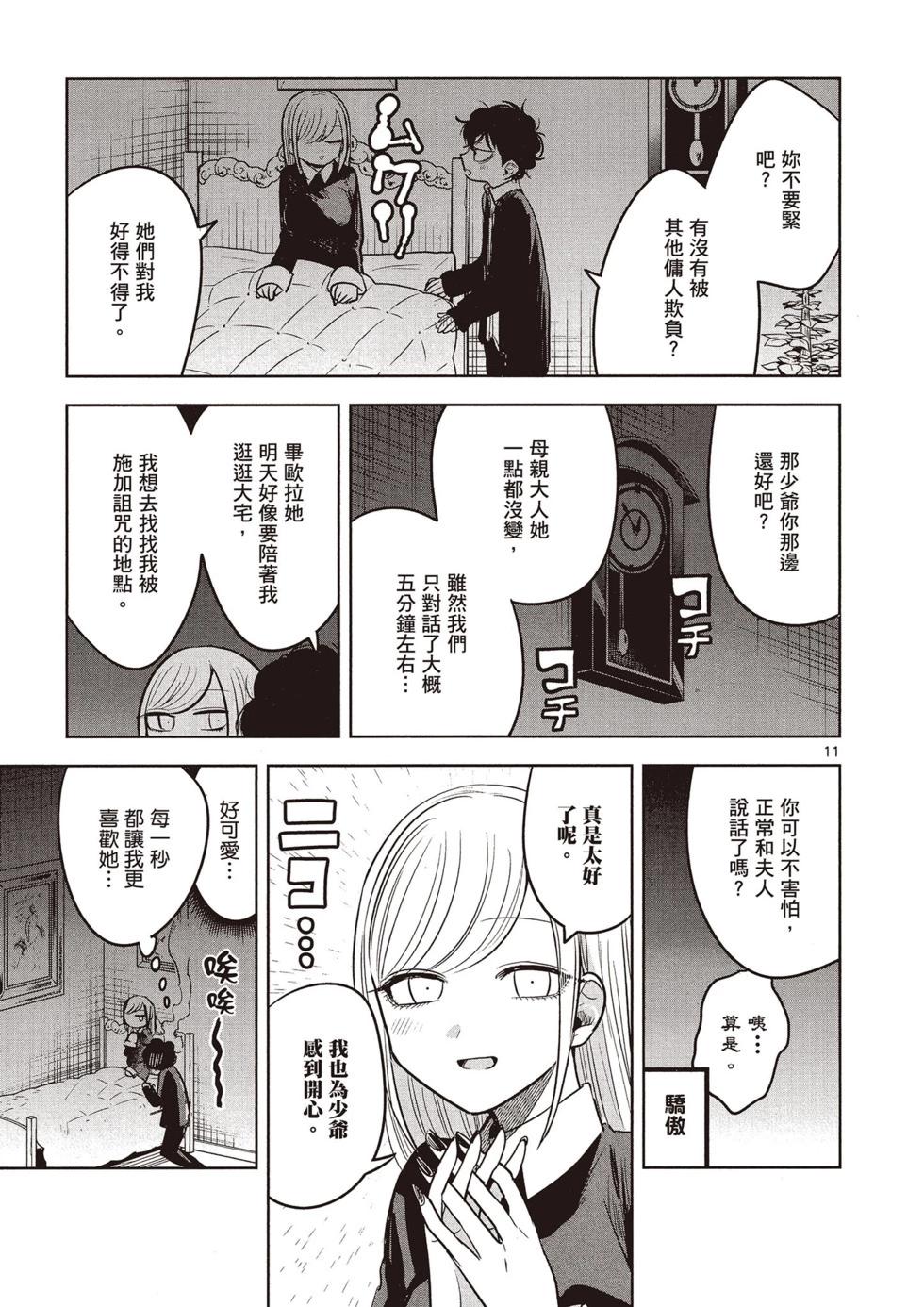 死神少爺與黑女僕 - 第05卷(3/4) - 8