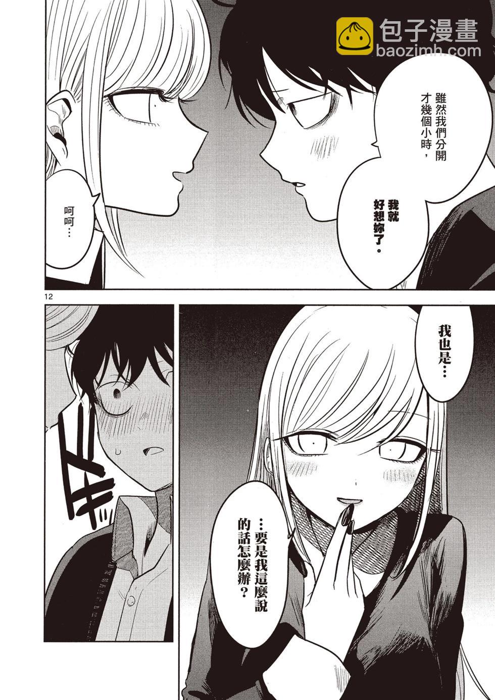 死神少爺與黑女僕 - 第05卷(3/4) - 1