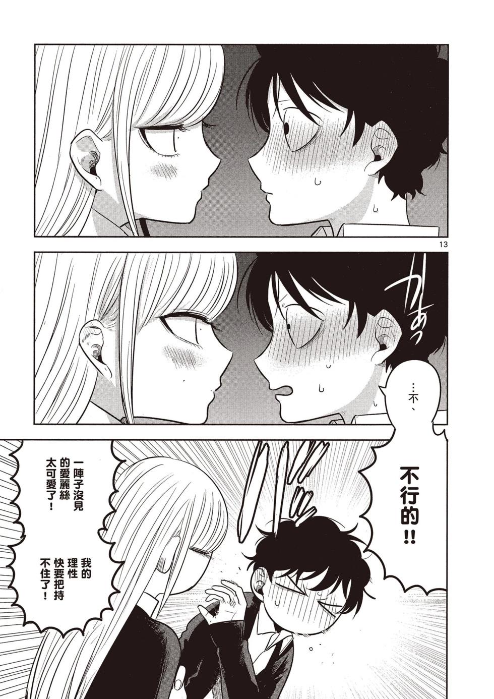 死神少爺與黑女僕 - 第05卷(3/4) - 2