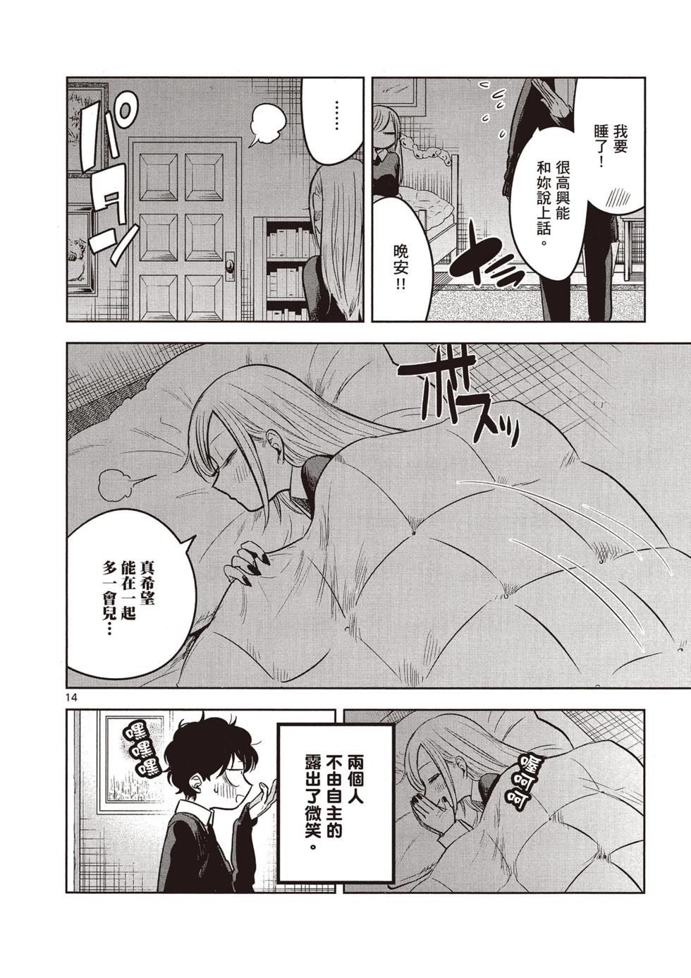 死神少爺與黑女僕 - 第05卷(3/4) - 3