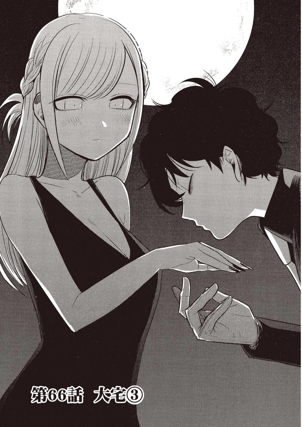 死神少爺與黑女僕 - 第05卷(3/4) - 4