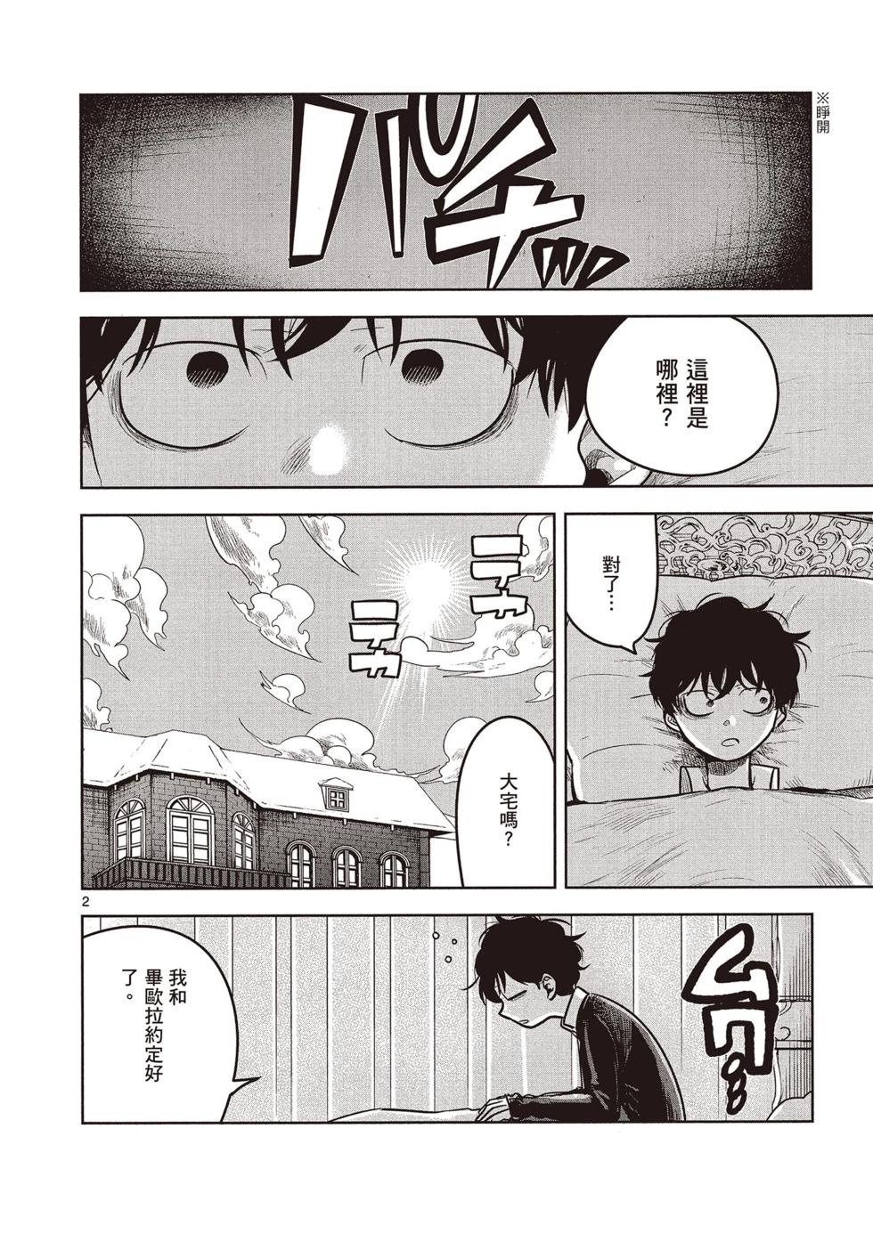 死神少爺與黑女僕 - 第05卷(3/4) - 5