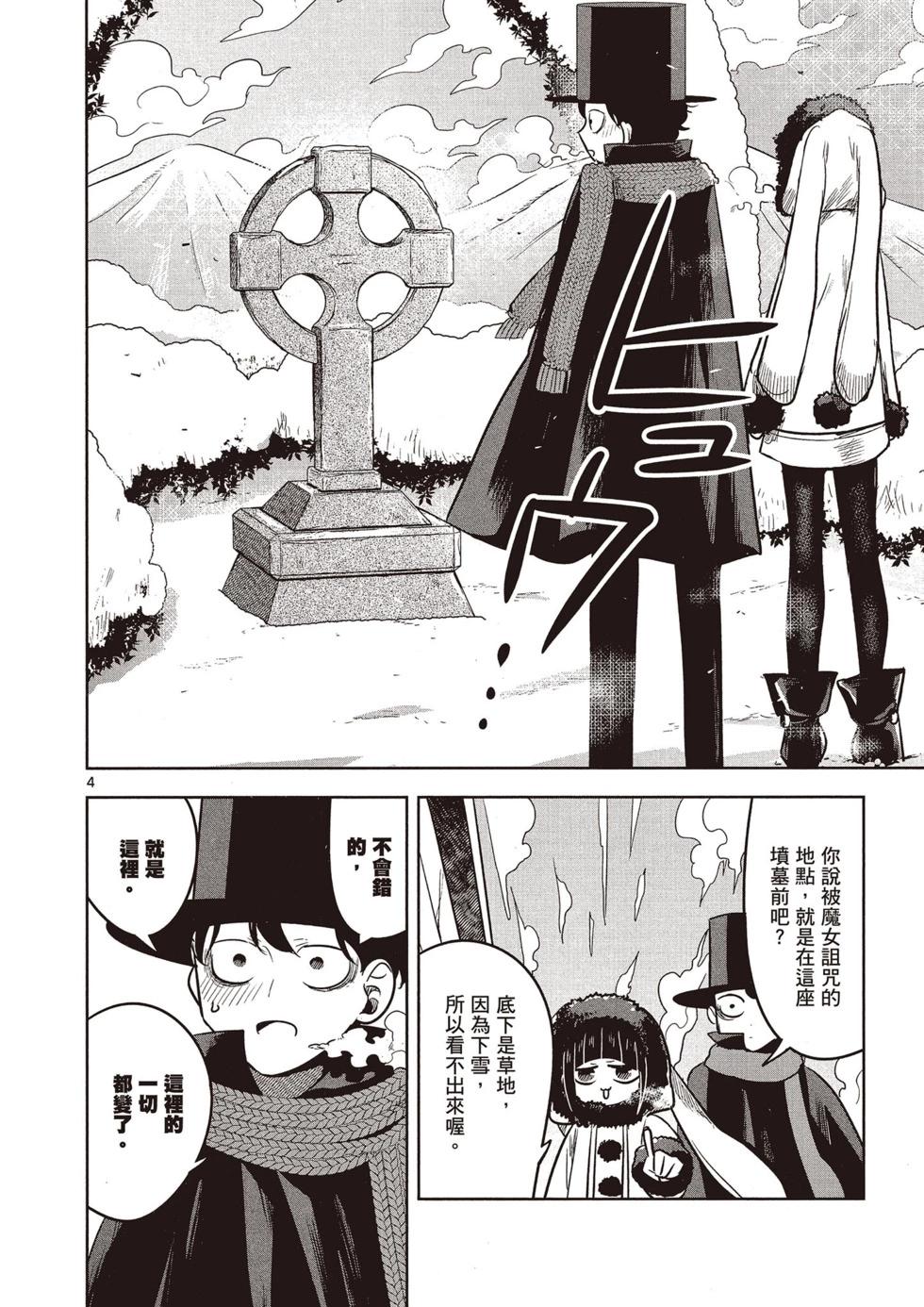 死神少爺與黑女僕 - 第05卷(3/4) - 7