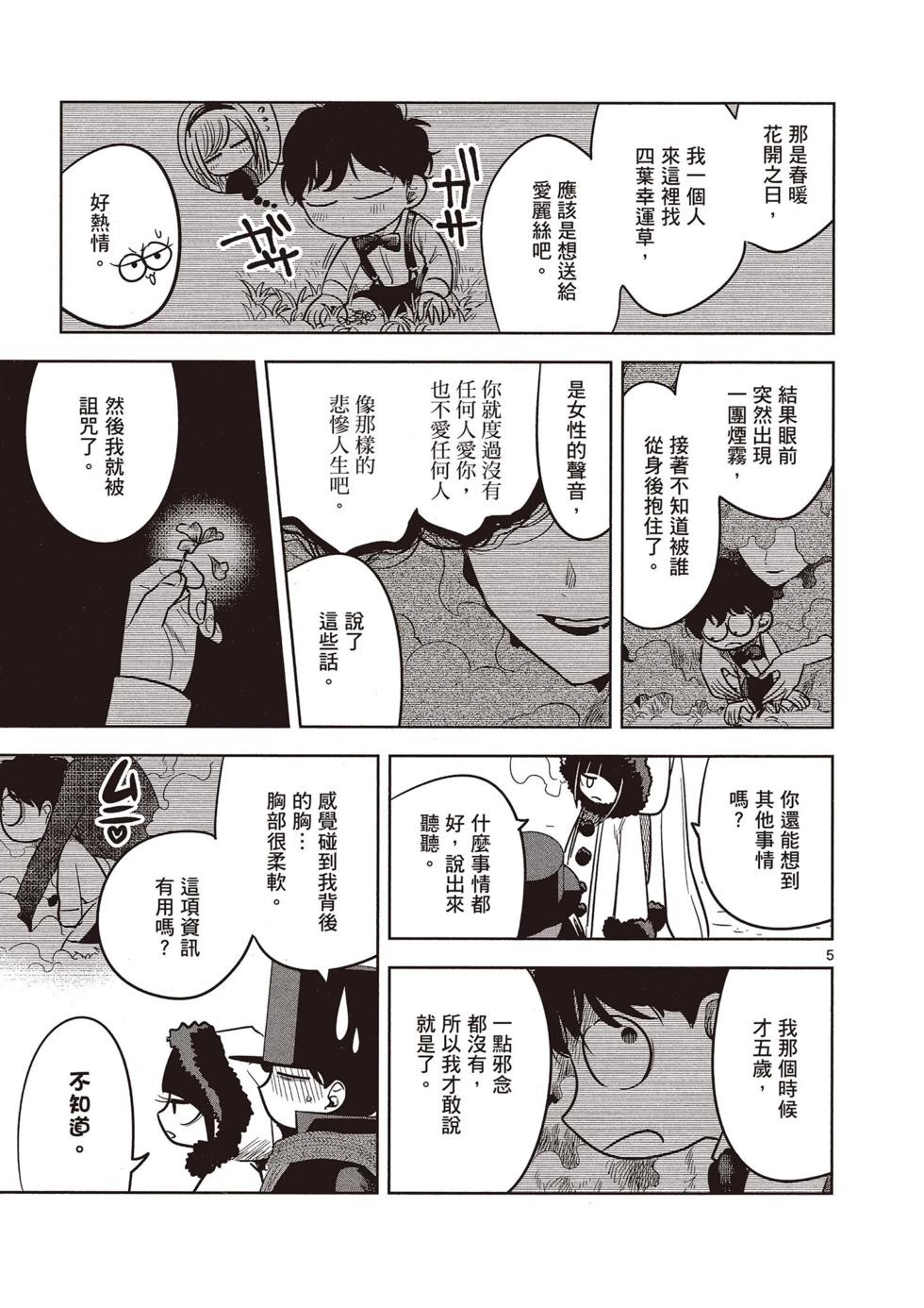 死神少爺與黑女僕 - 第05卷(3/4) - 8