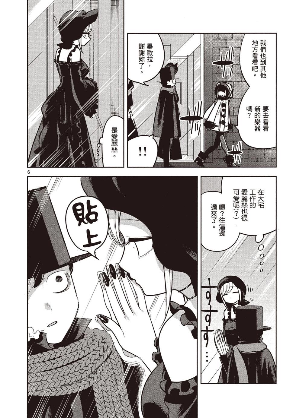 死神少爺與黑女僕 - 第05卷(3/4) - 1