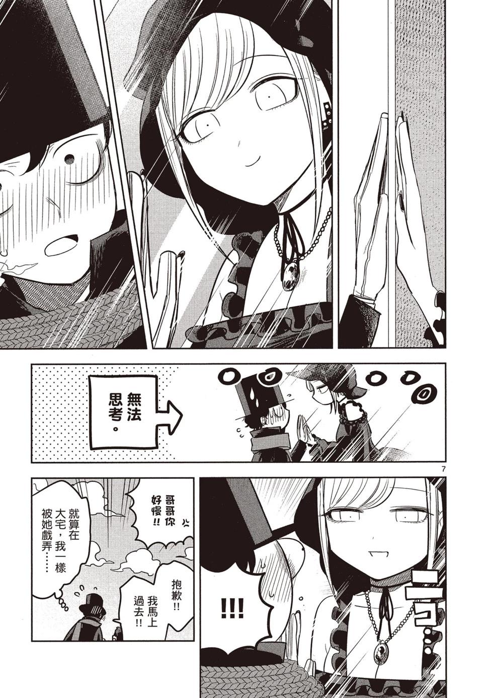 死神少爺與黑女僕 - 第05卷(3/4) - 2