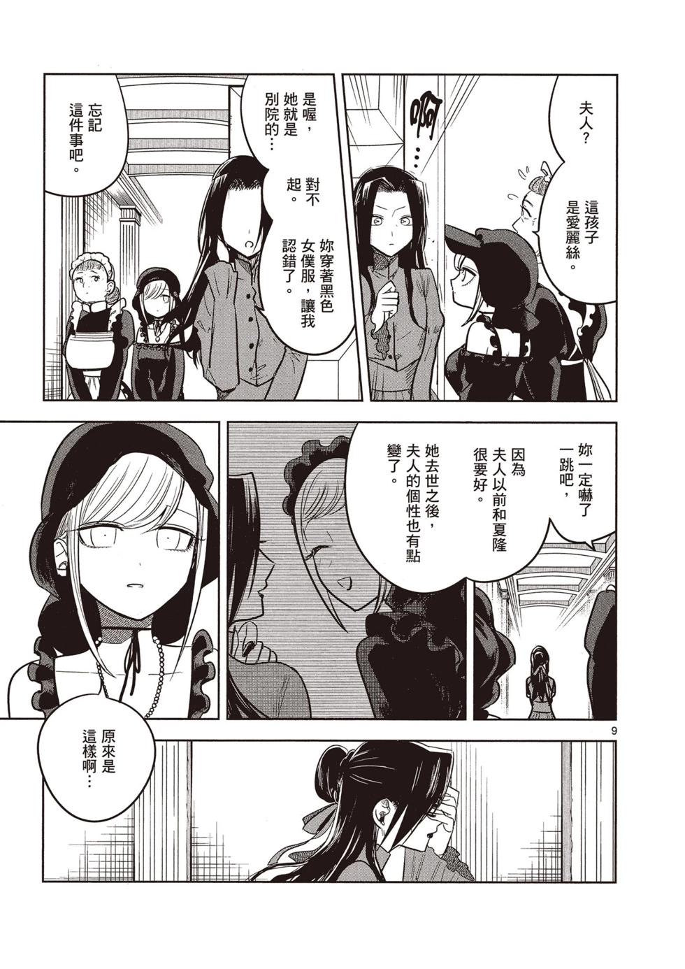 死神少爺與黑女僕 - 第05卷(3/4) - 4