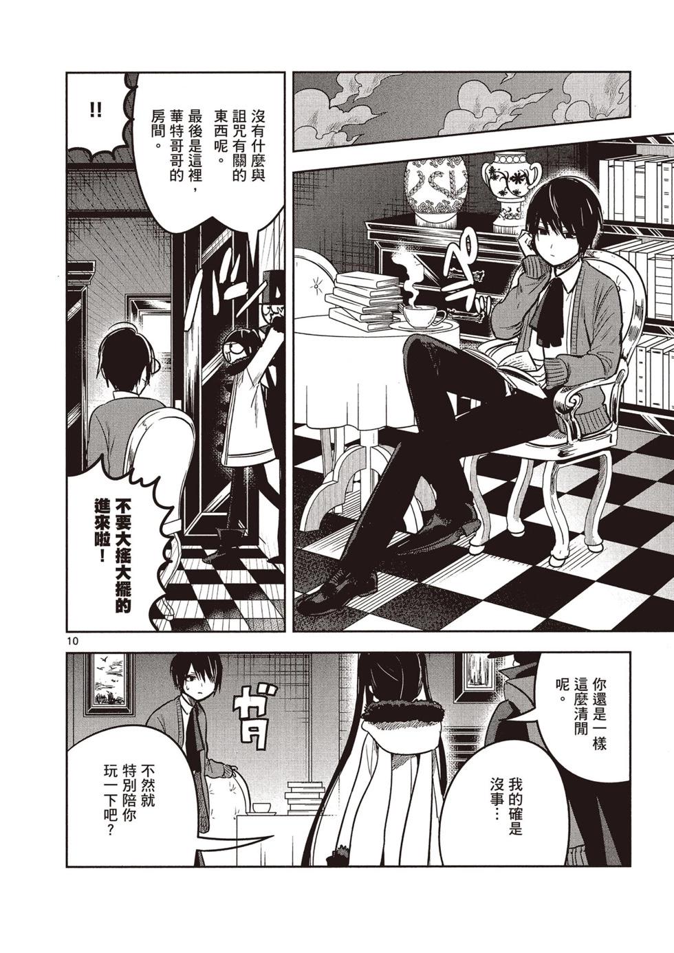 死神少爺與黑女僕 - 第05卷(3/4) - 5