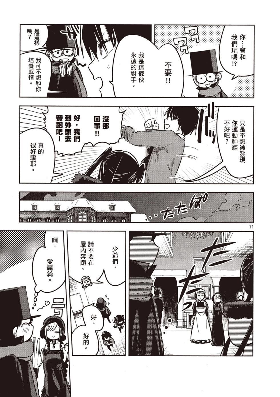 死神少爺與黑女僕 - 第05卷(3/4) - 6