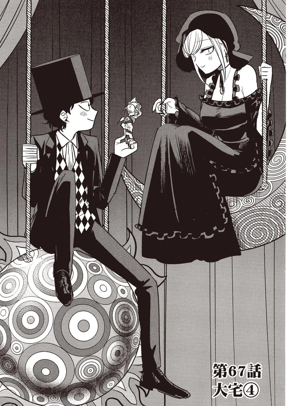 死神少爺與黑女僕 - 第05卷(3/4) - 8