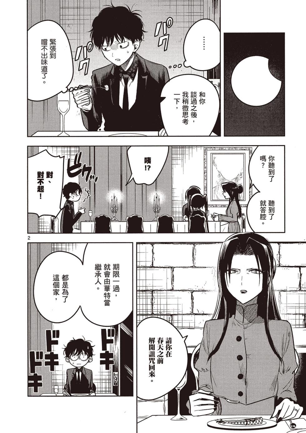 死神少爺與黑女僕 - 第05卷(3/4) - 1