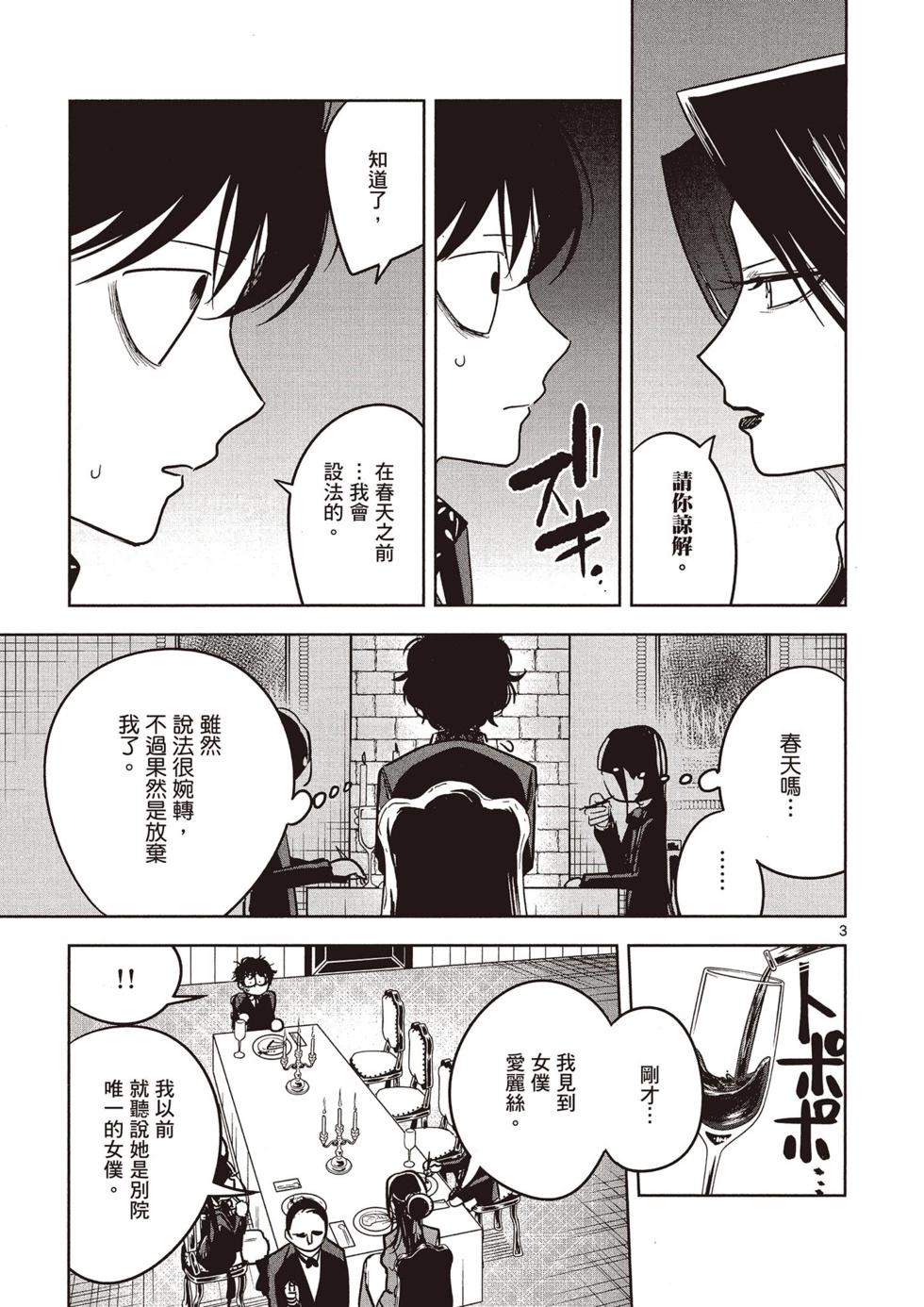 死神少爺與黑女僕 - 第05卷(3/4) - 2