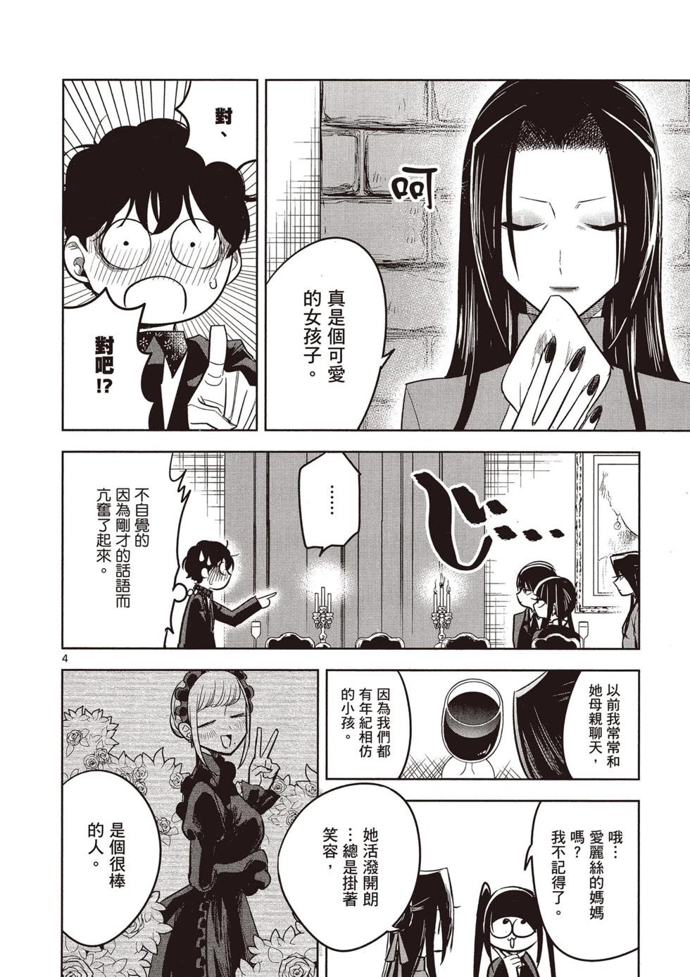 死神少爺與黑女僕 - 第05卷(3/4) - 3