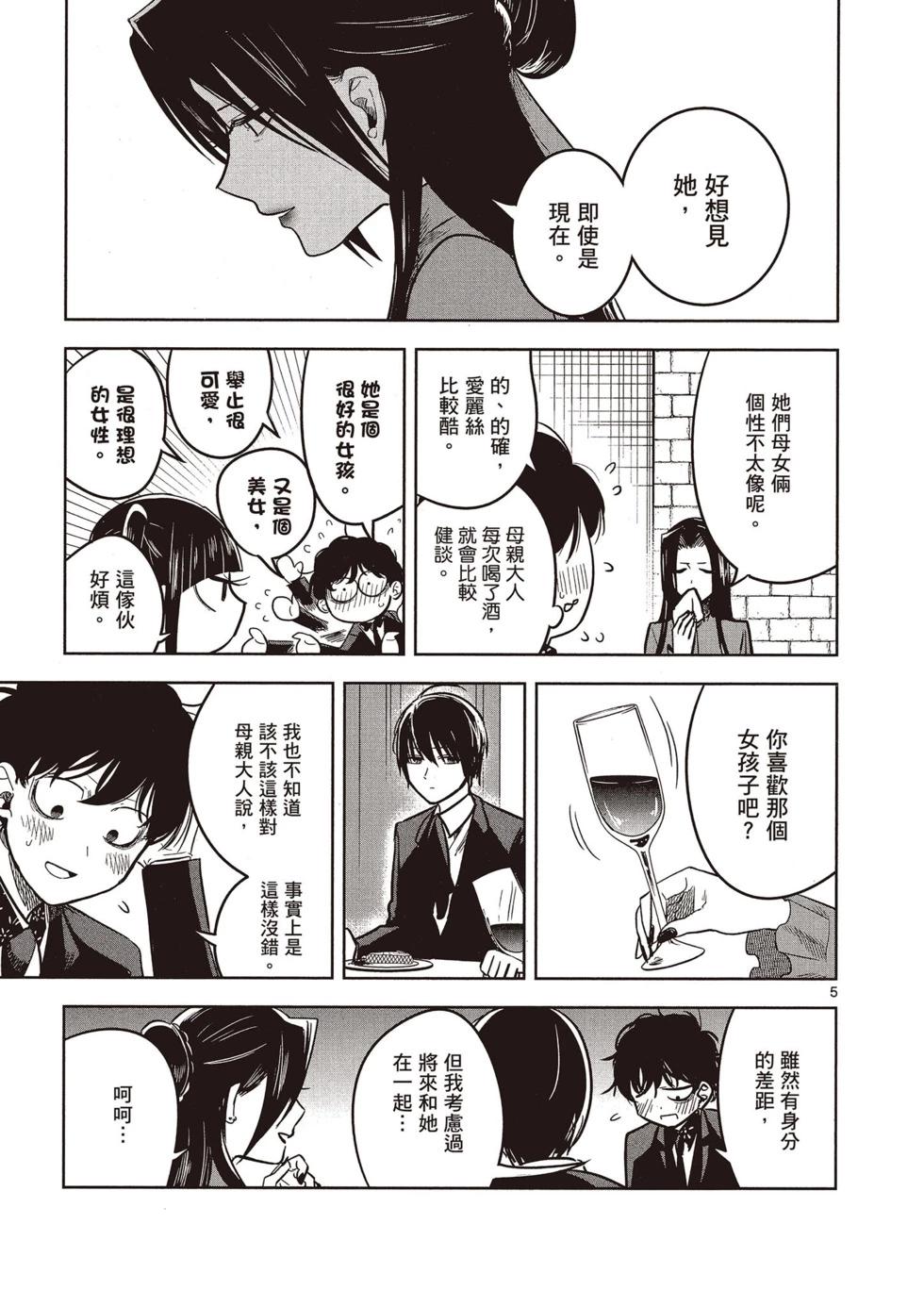 死神少爺與黑女僕 - 第05卷(3/4) - 4