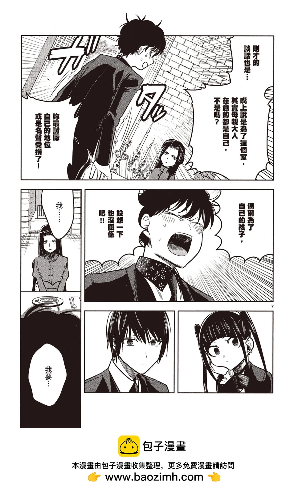 死神少爺與黑女僕 - 第05卷(3/4) - 6