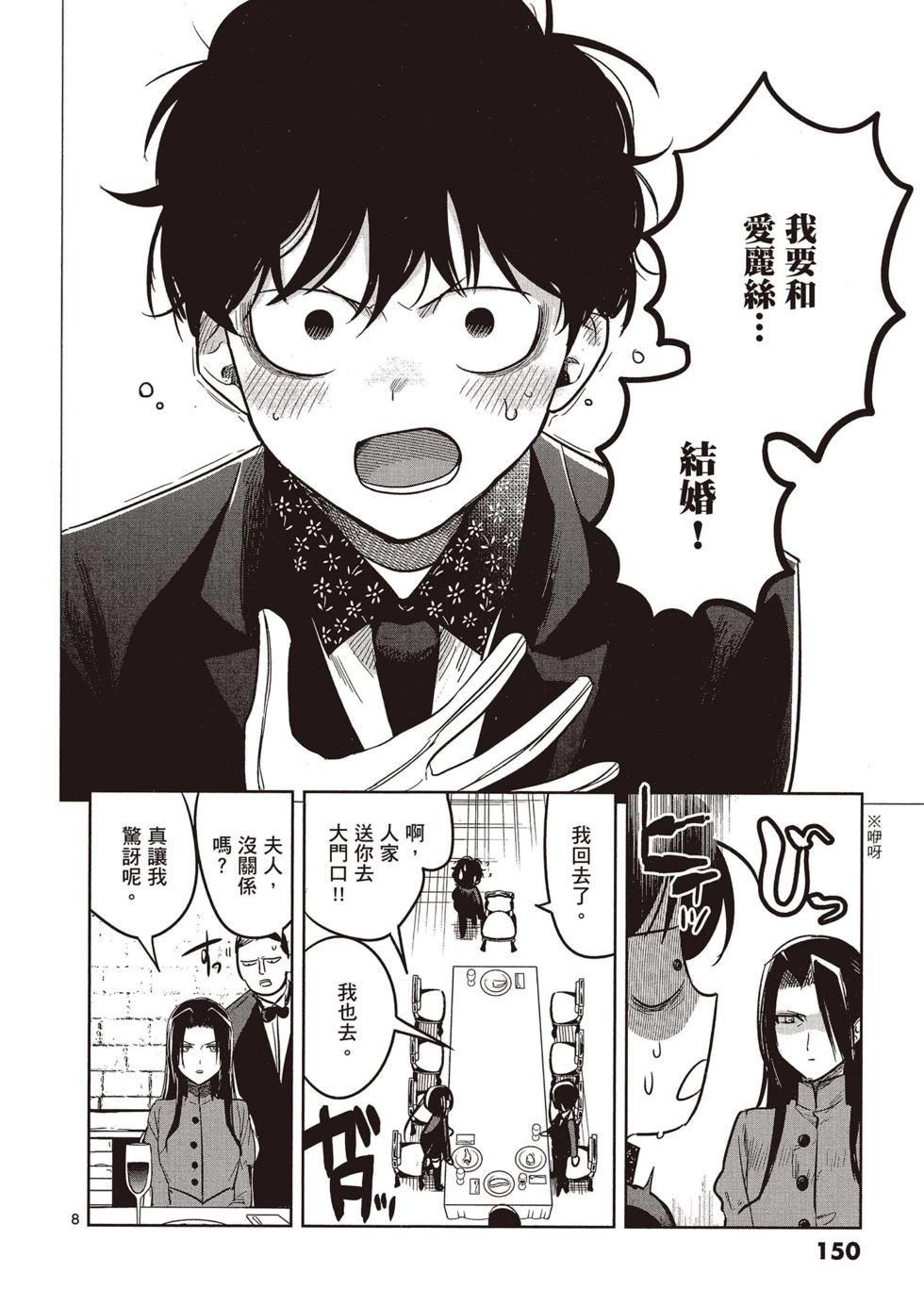 死神少爺與黑女僕 - 第05卷(4/4) - 5