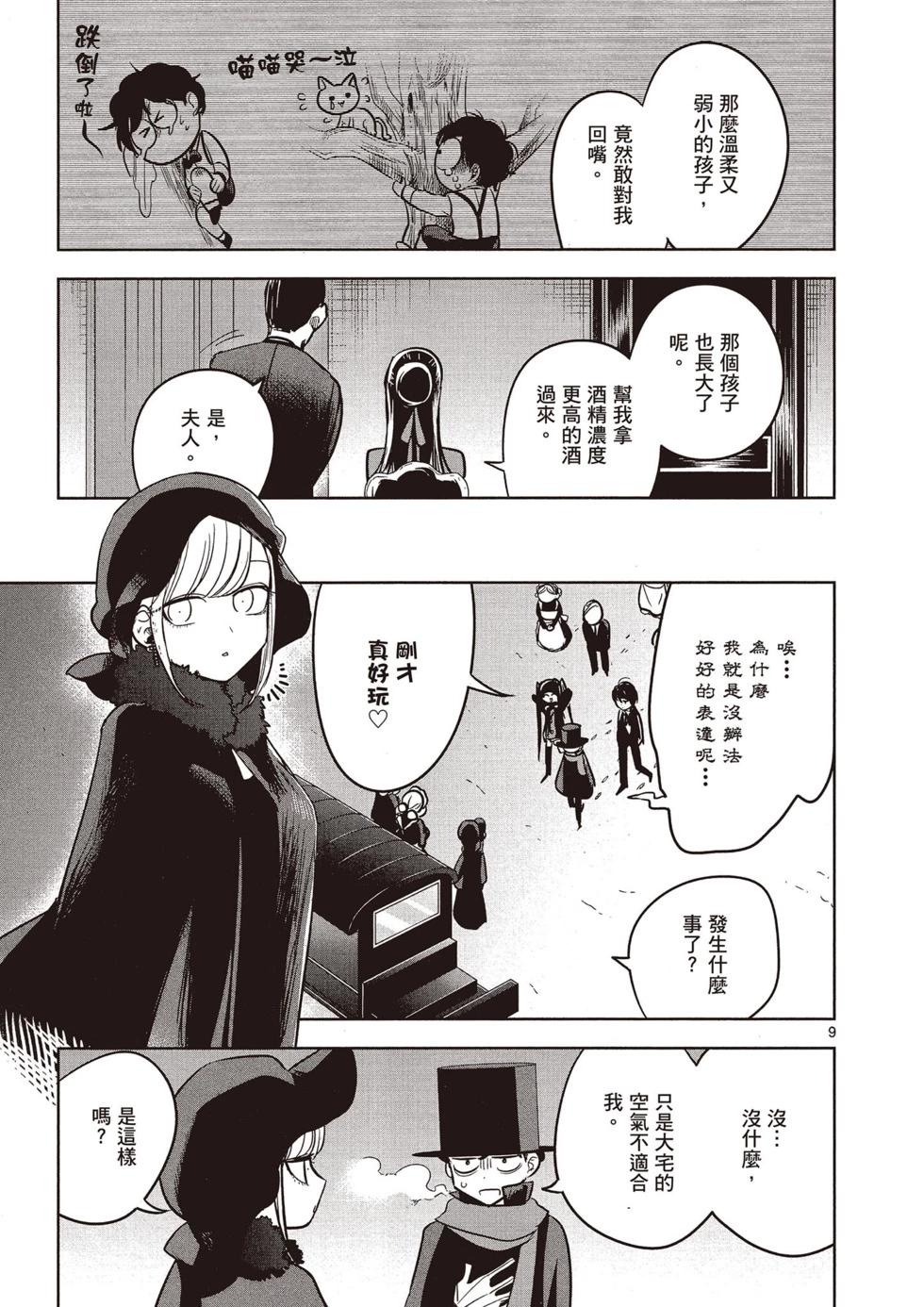 死神少爺與黑女僕 - 第05卷(4/4) - 6