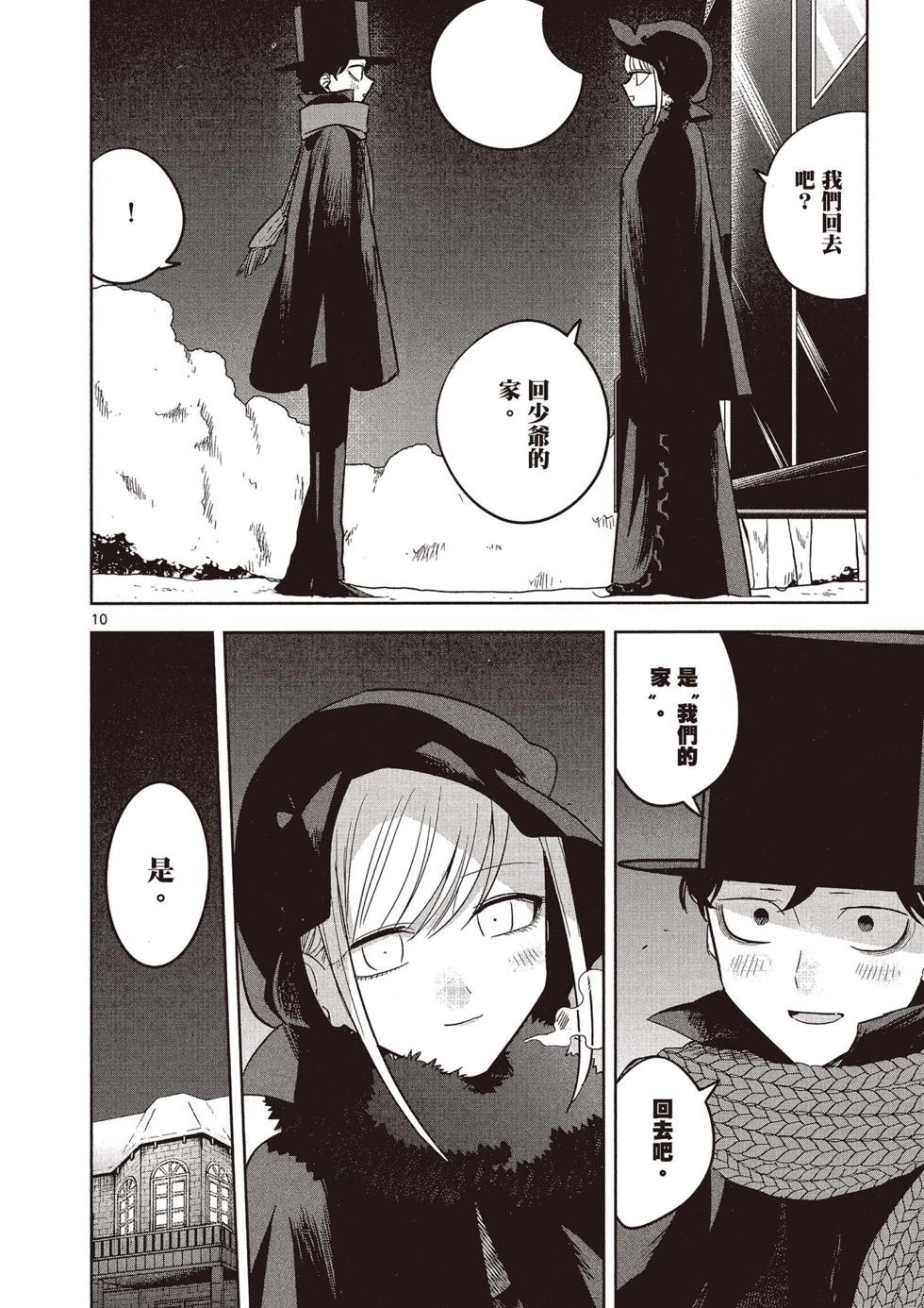 死神少爺與黑女僕 - 第05卷(4/4) - 1