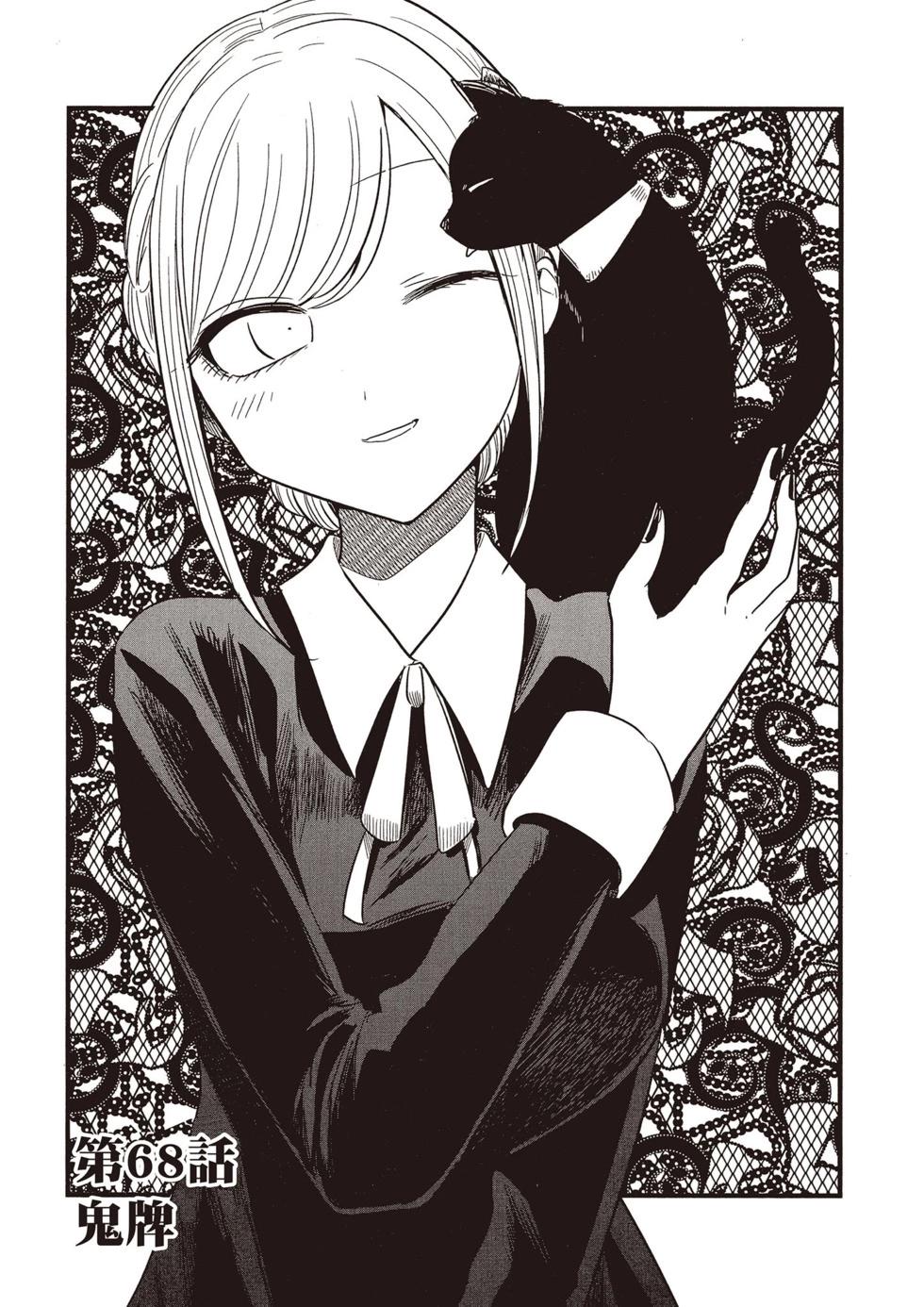 死神少爺與黑女僕 - 第05卷(4/4) - 4