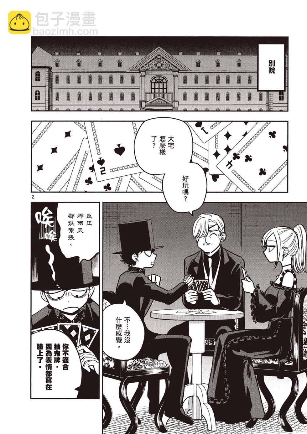 死神少爺與黑女僕 - 第05卷(4/4) - 5