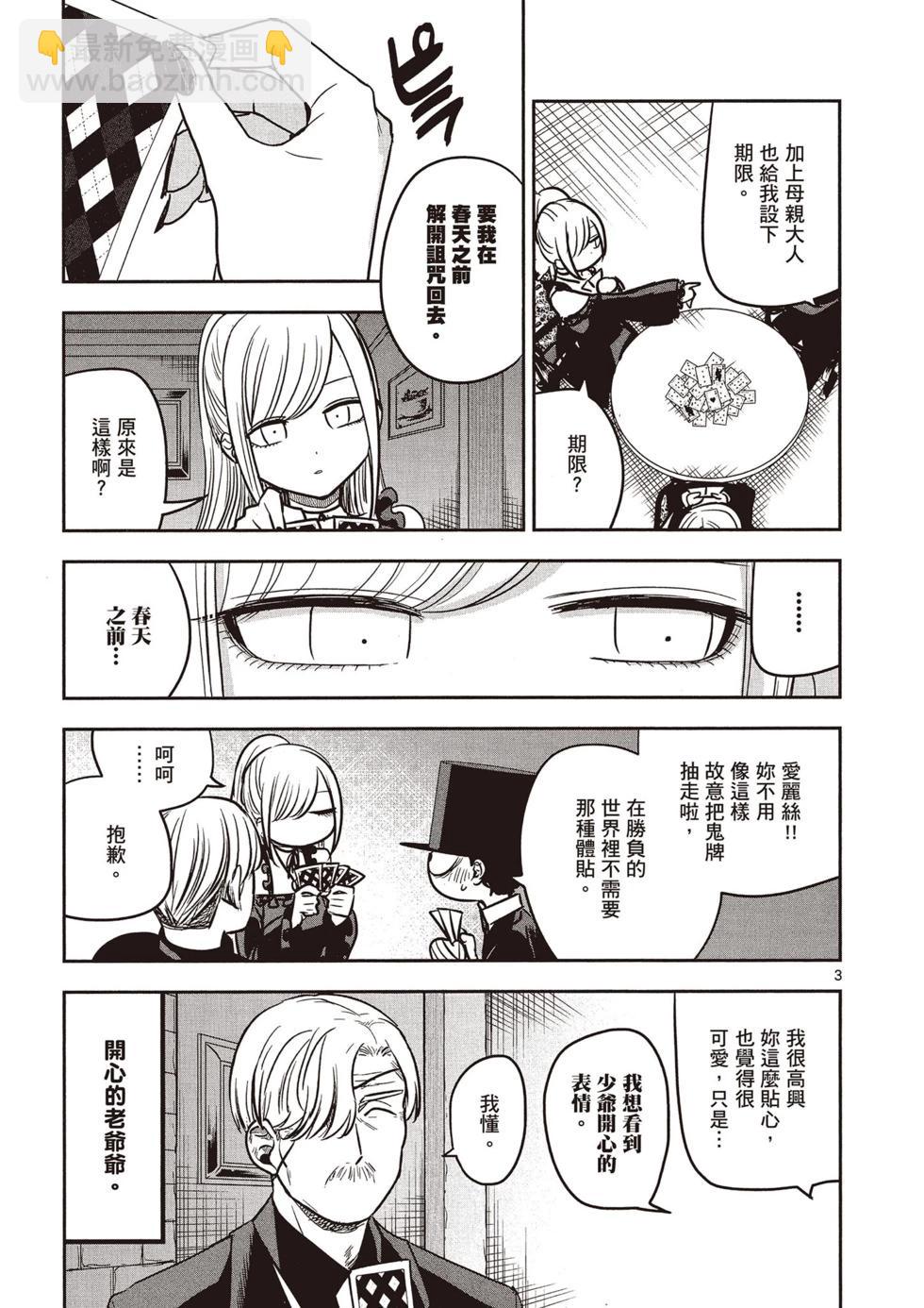 死神少爺與黑女僕 - 第05卷(4/4) - 6