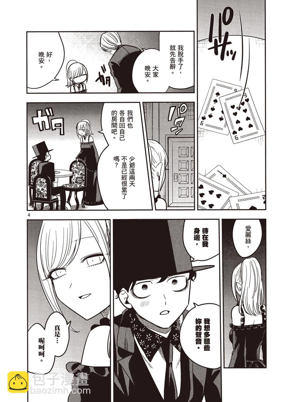 死神少爺與黑女僕 - 第05卷(4/4) - 1