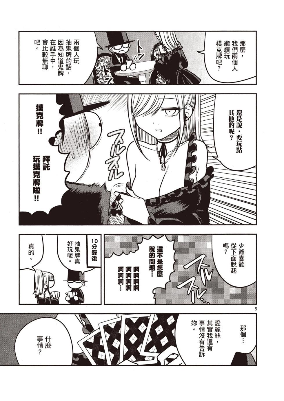 死神少爺與黑女僕 - 第05卷(4/4) - 2