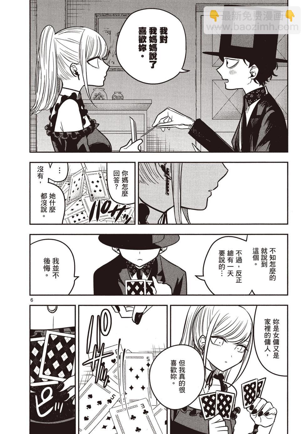 死神少爺與黑女僕 - 第05卷(4/4) - 3