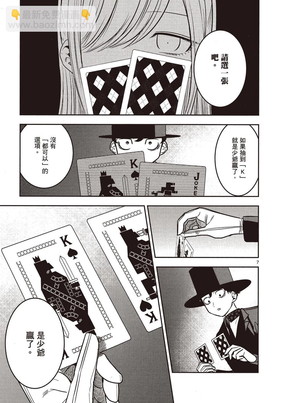 死神少爺與黑女僕 - 第05卷(4/4) - 4