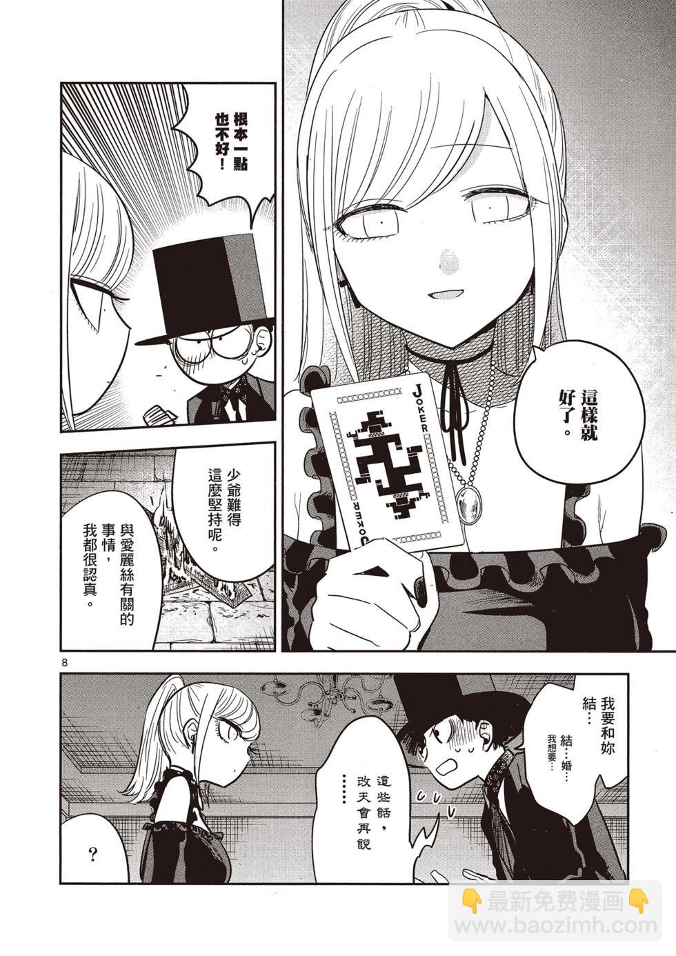 死神少爺與黑女僕 - 第05卷(4/4) - 5