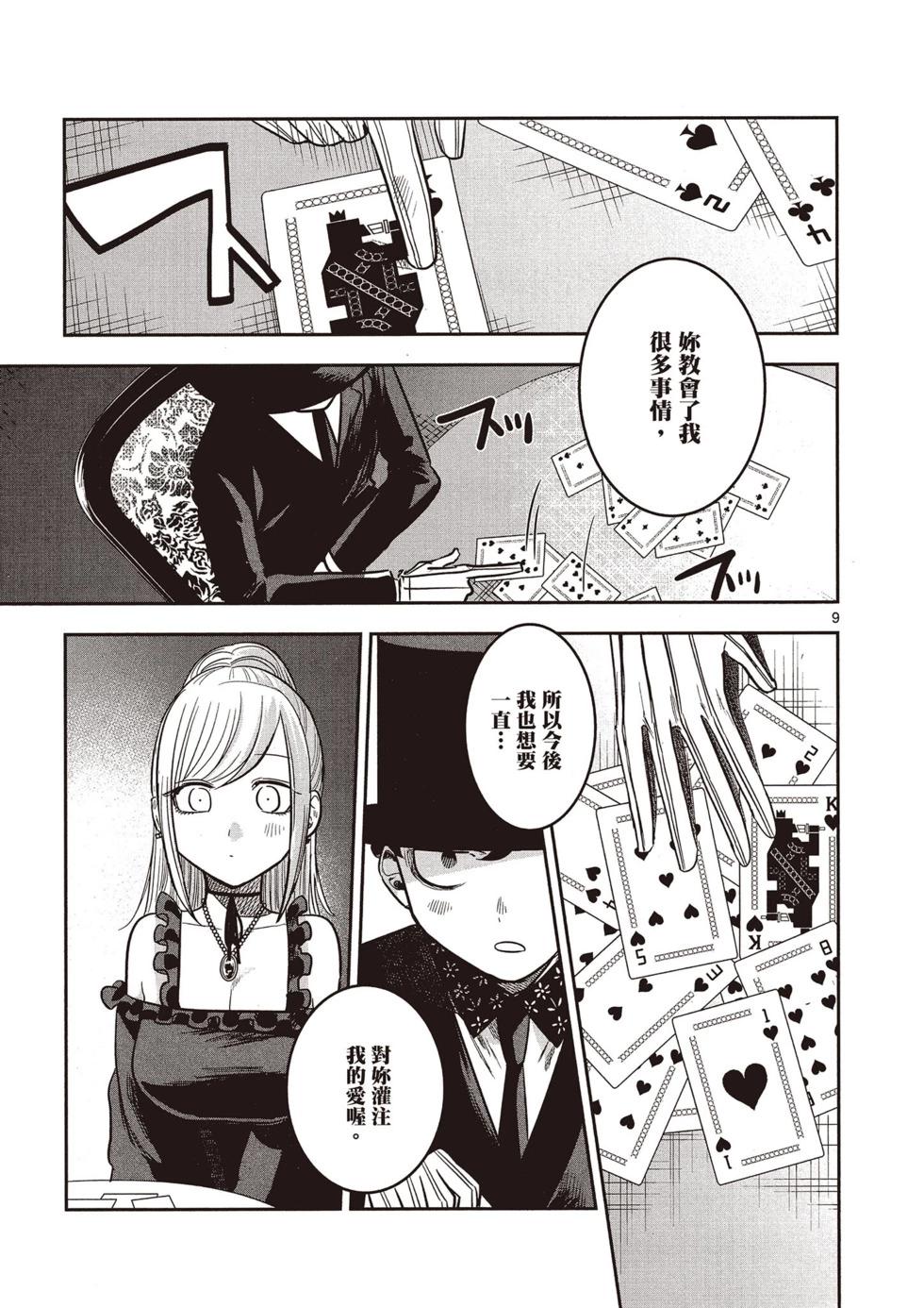 死神少爺與黑女僕 - 第05卷(4/4) - 6