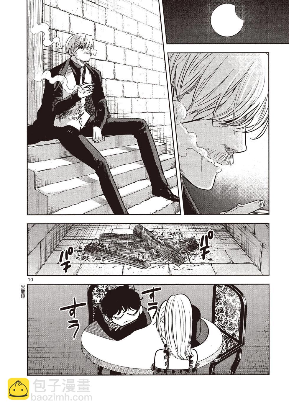 死神少爺與黑女僕 - 第05卷(4/4) - 1