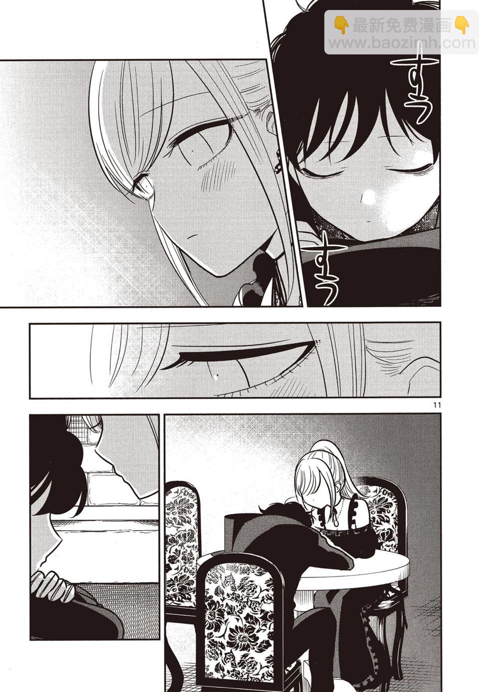 死神少爺與黑女僕 - 第05卷(4/4) - 2