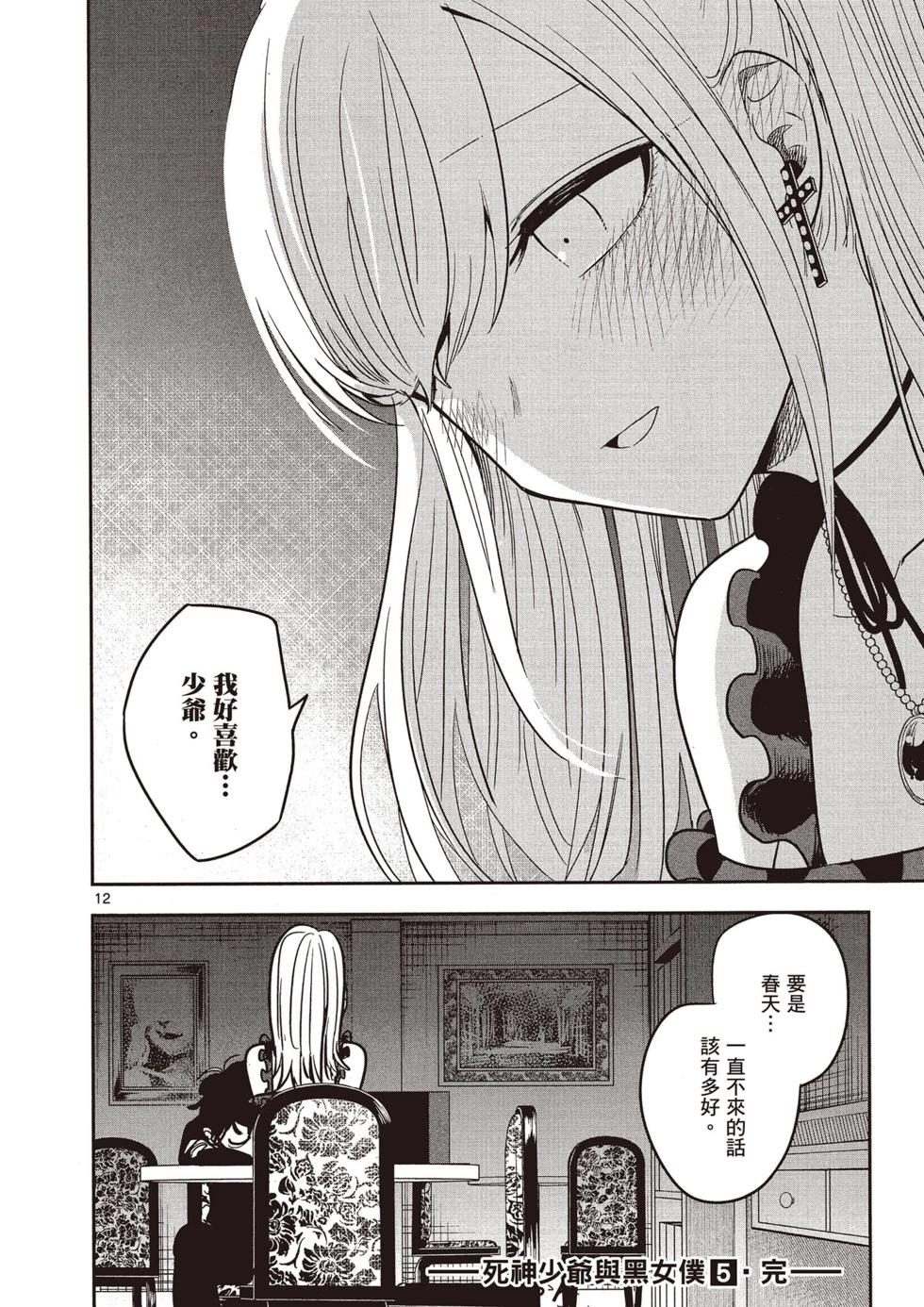 死神少爺與黑女僕 - 第05卷(4/4) - 3