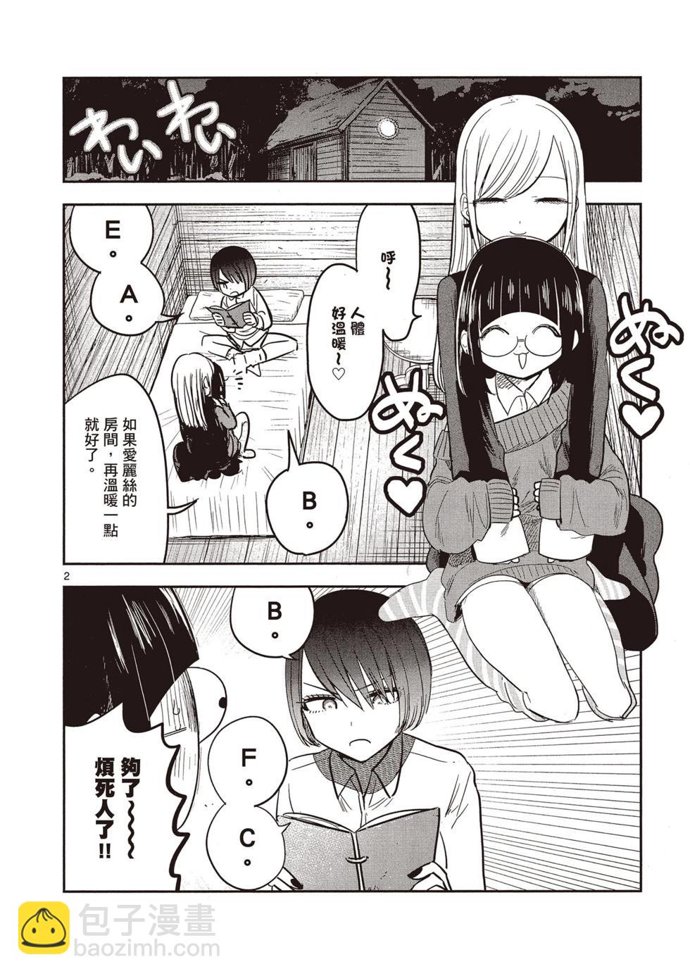 死神少爺與黑女僕 - 第05卷(4/4) - 1