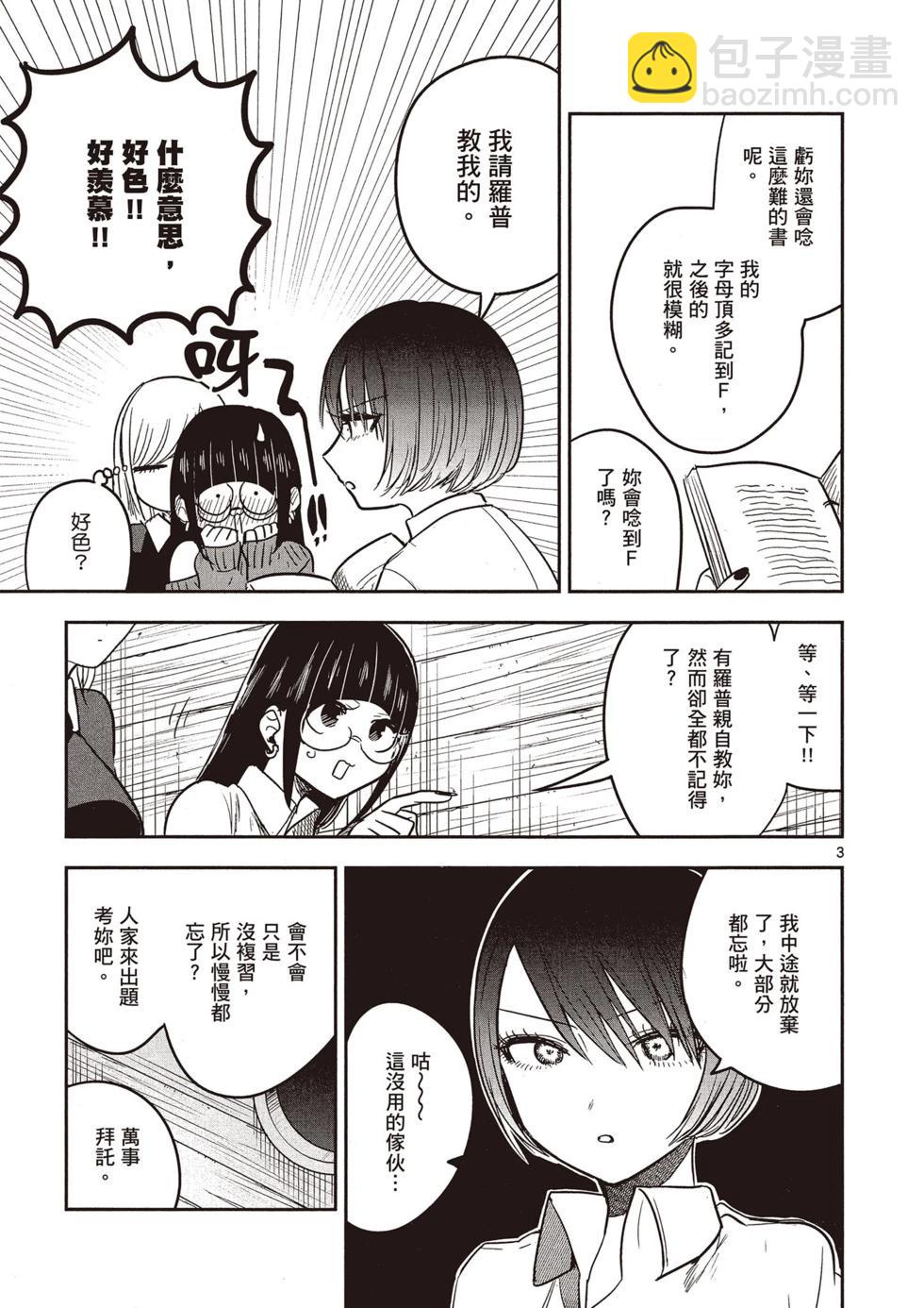 死神少爺與黑女僕 - 第05卷(4/4) - 2