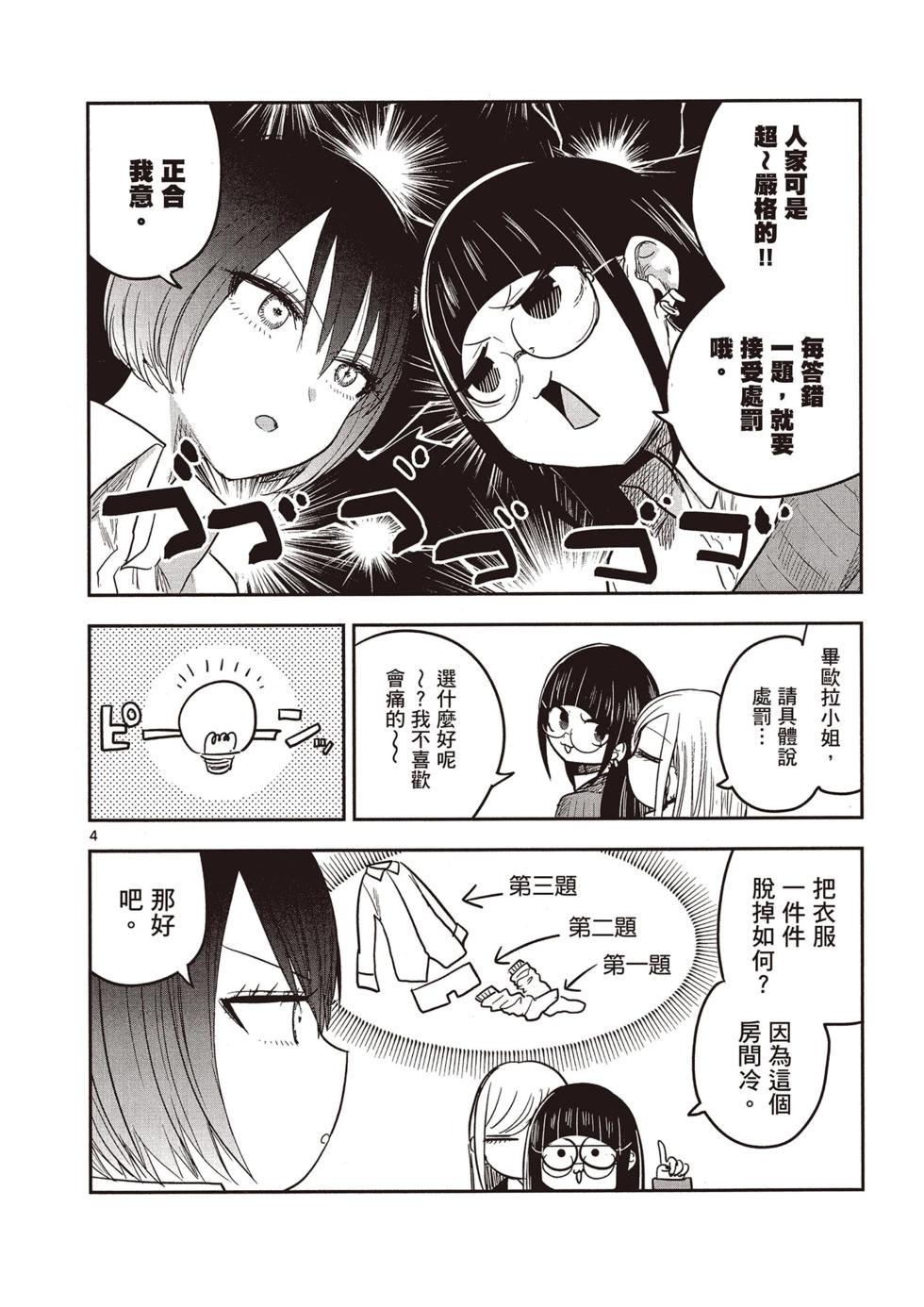 死神少爺與黑女僕 - 第05卷(4/4) - 3