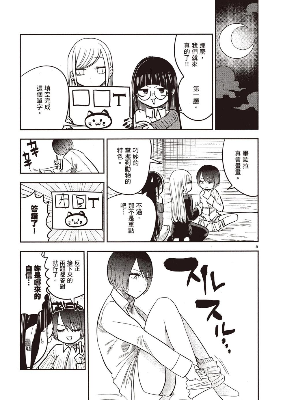 死神少爺與黑女僕 - 第05卷(4/4) - 4