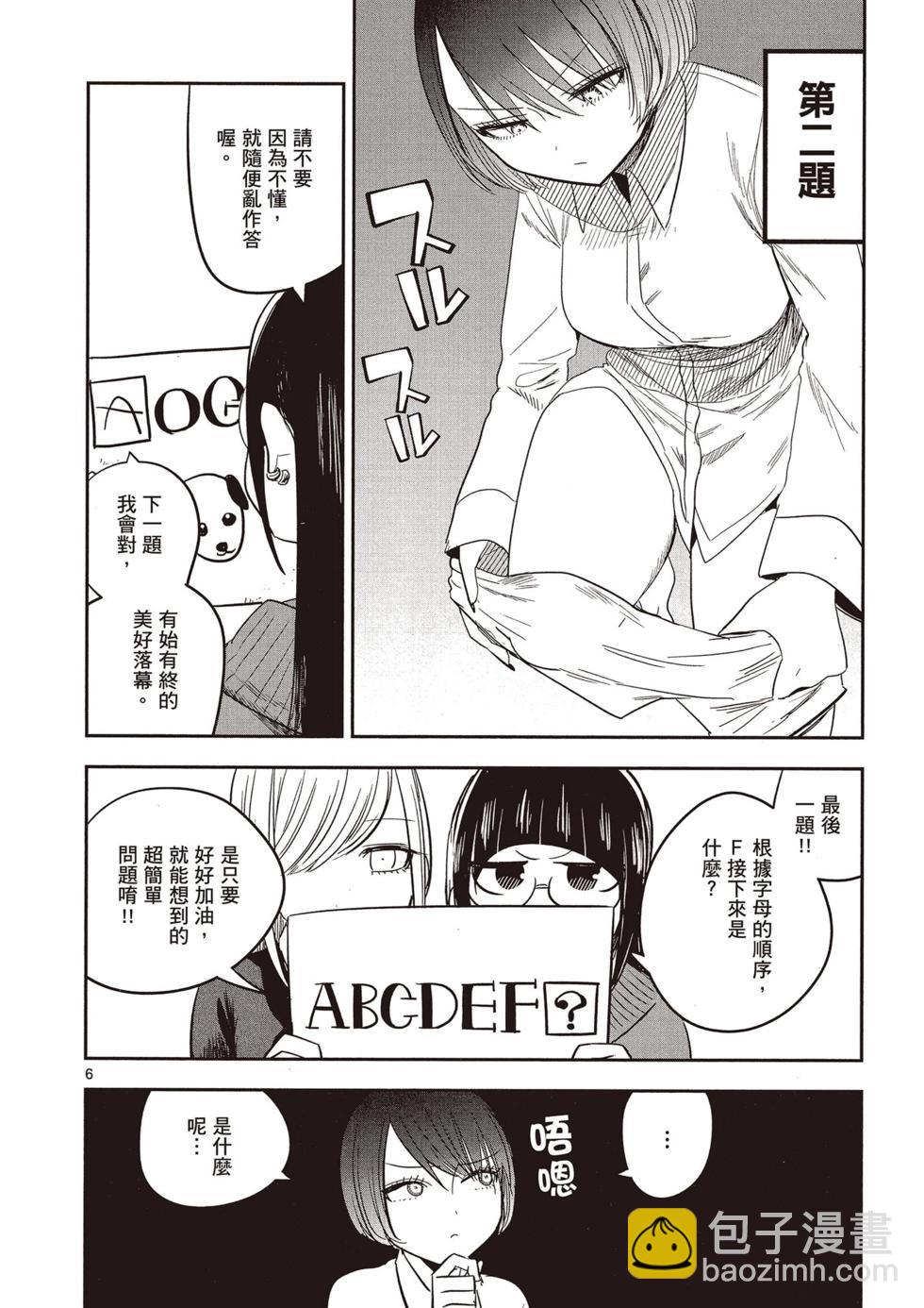 死神少爺與黑女僕 - 第05卷(4/4) - 5