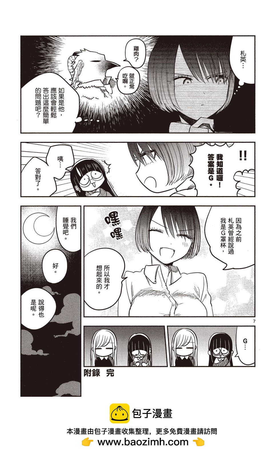 死神少爺與黑女僕 - 第05卷(4/4) - 6