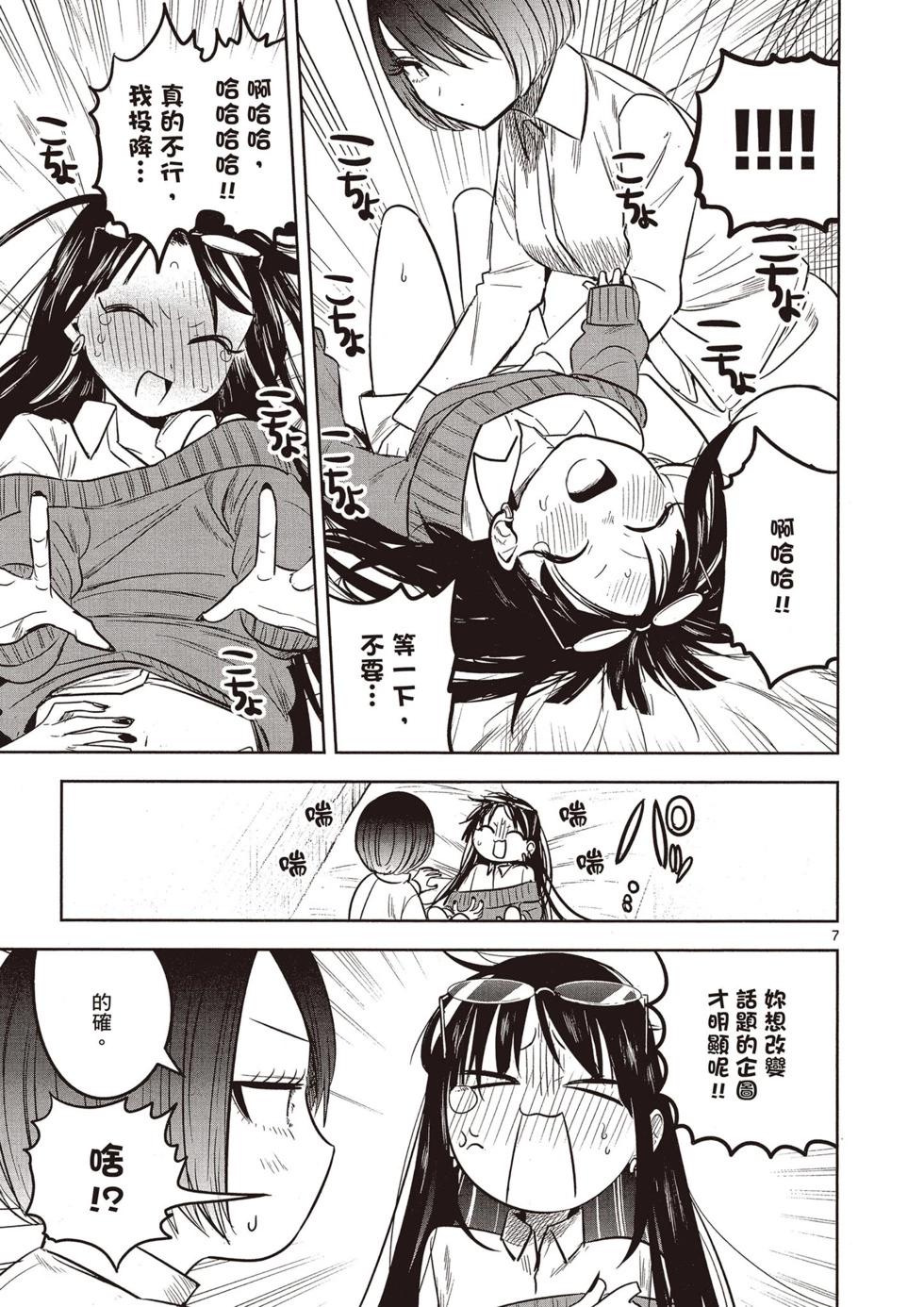 死神少爺與黑女僕 - 第05卷(2/4) - 6