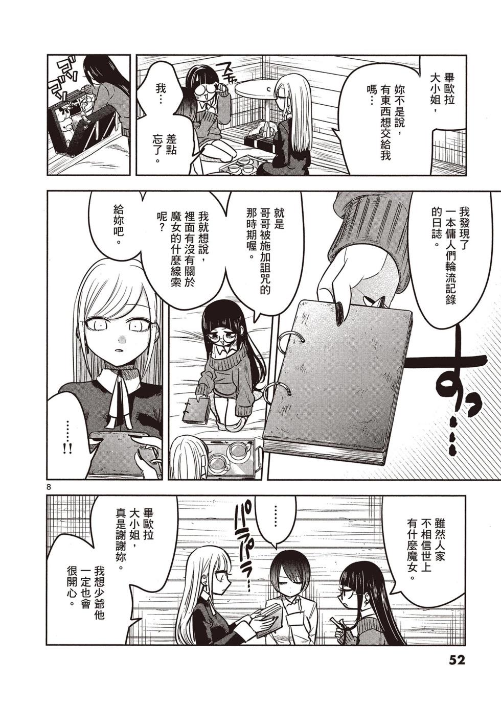 死神少爺與黑女僕 - 第05卷(2/4) - 7