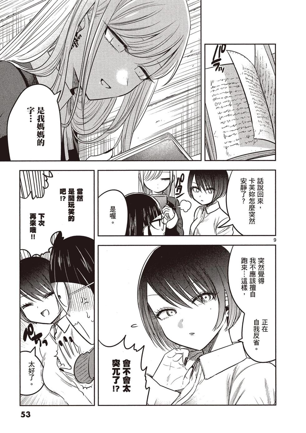 死神少爺與黑女僕 - 第05卷(2/4) - 8