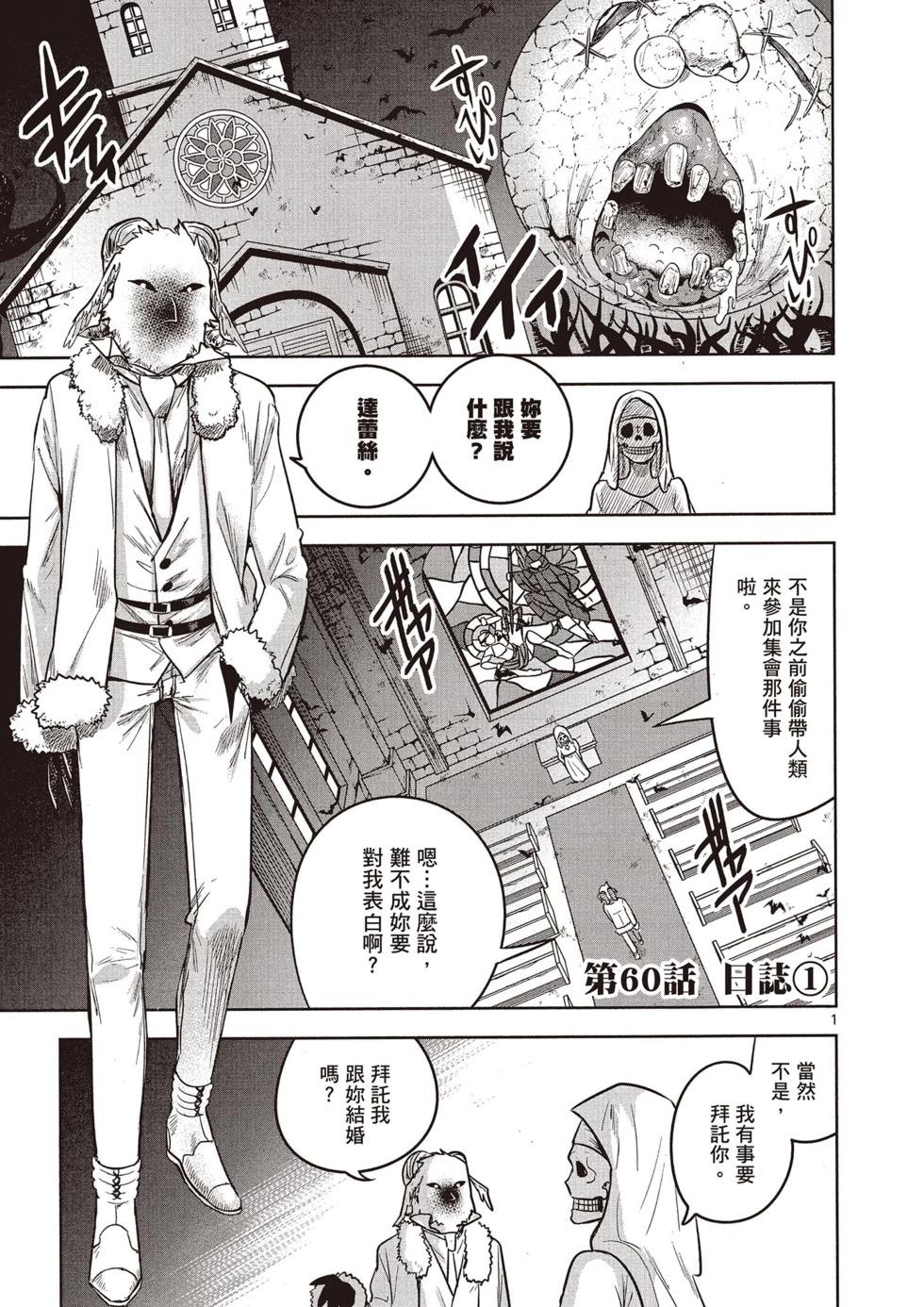 死神少爺與黑女僕 - 第05卷(2/4) - 4