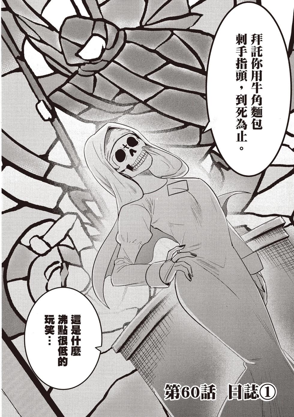 死神少爺與黑女僕 - 第05卷(2/4) - 5