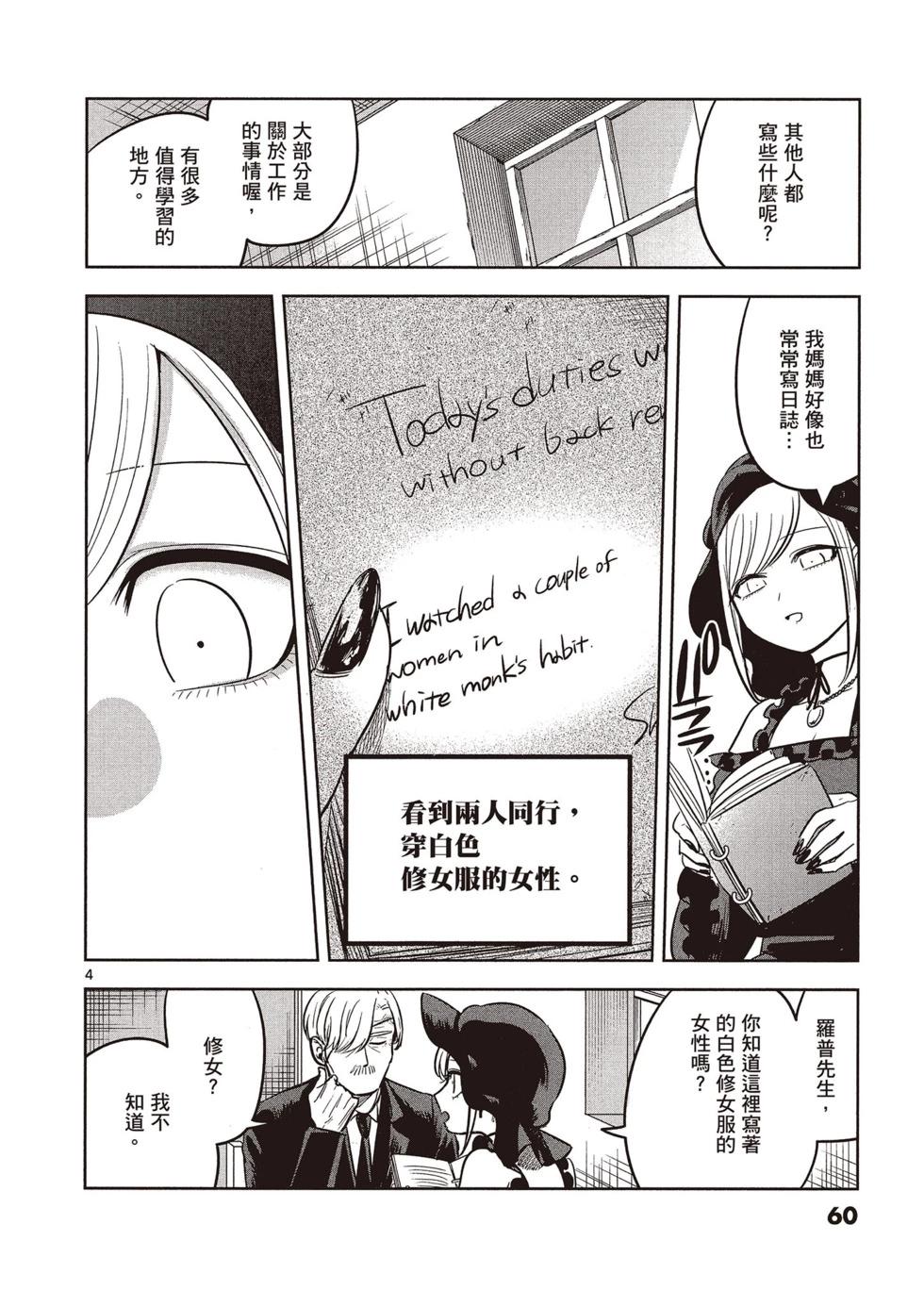 死神少爺與黑女僕 - 第05卷(2/4) - 7