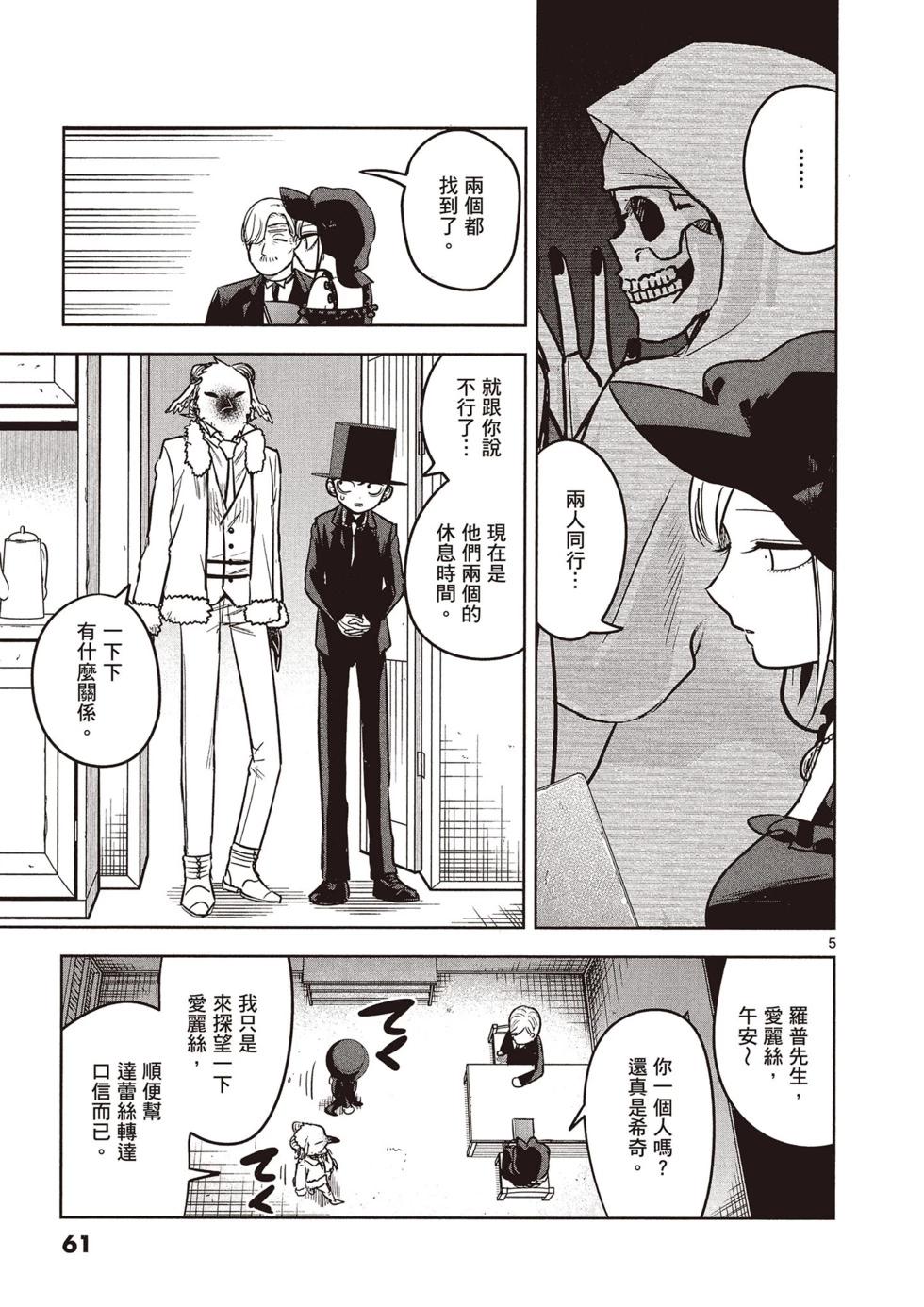 死神少爺與黑女僕 - 第05卷(2/4) - 8