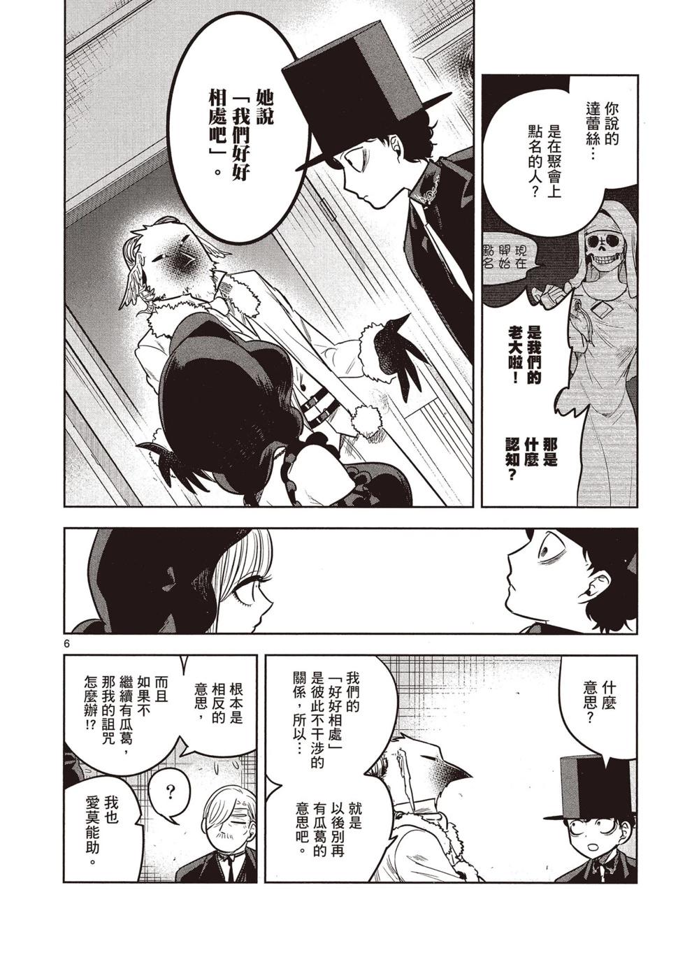 死神少爺與黑女僕 - 第05卷(2/4) - 1